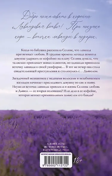 Лавандовая ветвь (с автографом) - фото 3