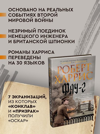 Фау-2 - фото 5