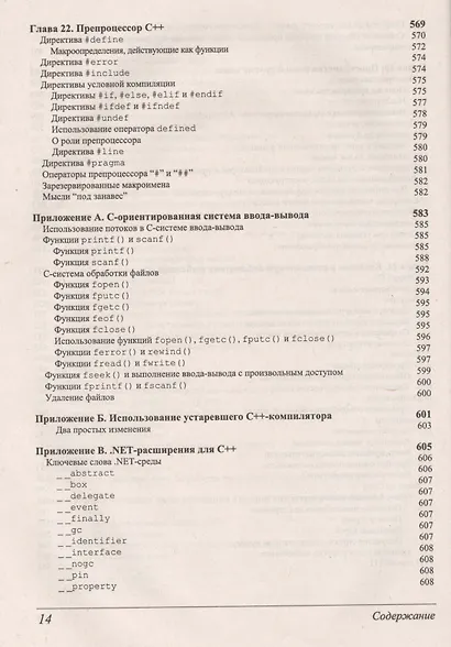 C++: базовый курс. 3-е издание - фото 3