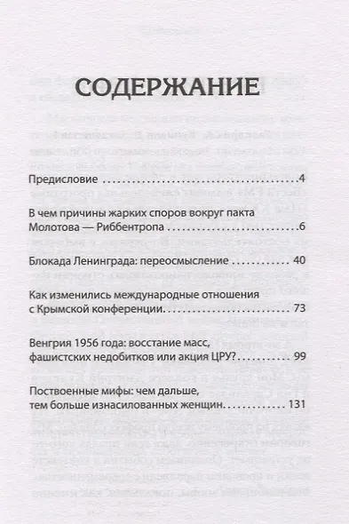 Эхо войны. Неудобная  правда. - фото 2