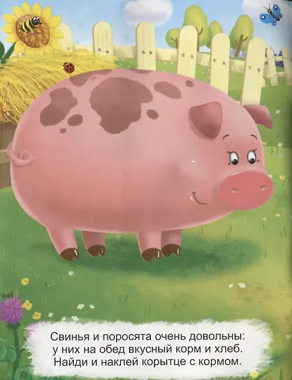 Развивающие многоразовые наклейки. Кто что ест? Домашние животные - фото 2