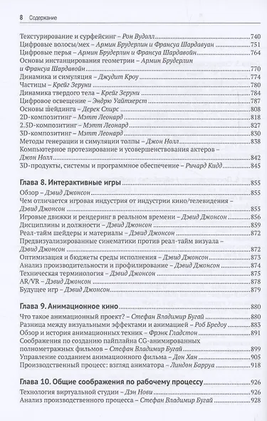Настольная книга визуальных эффектов - фото 6