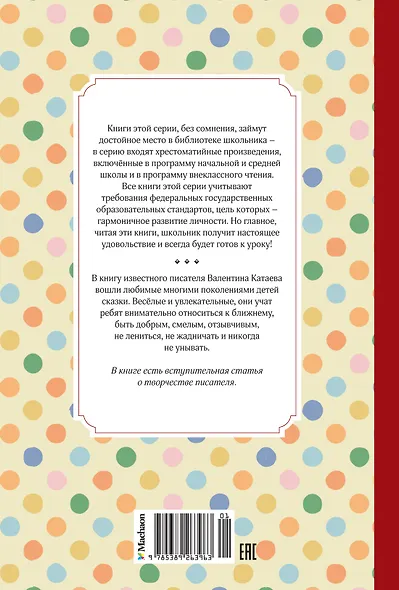 Цветик-семицветик - фото 2