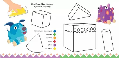 Дружная компания. Пальчиковые раскраски - фото 3