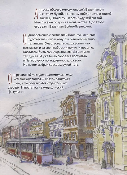 Святитель Лука Крымский. Научись у святого - фото 6