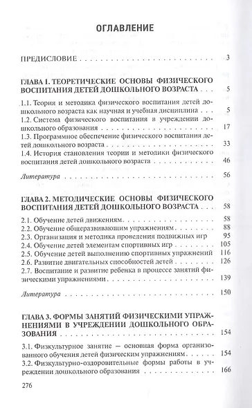 Теория и методика физического воспитания детей дошкольного возраста. Учебник - фото 2