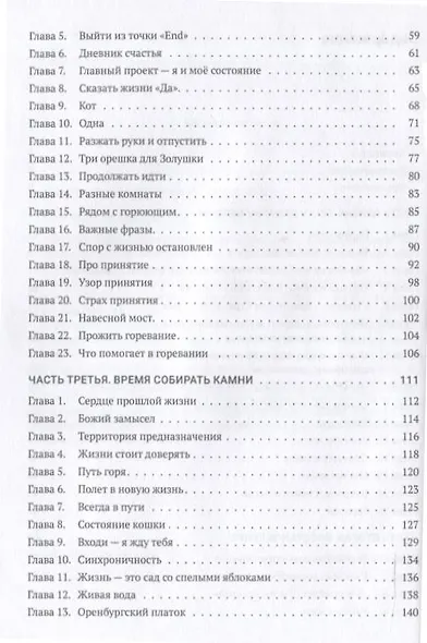 Право на жизнь. Книга-исповедь: Как принять потерю ребенка, простить себя и вновь полюбить жизнь - фото 4