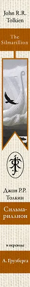Сильмариллион - фото 4
