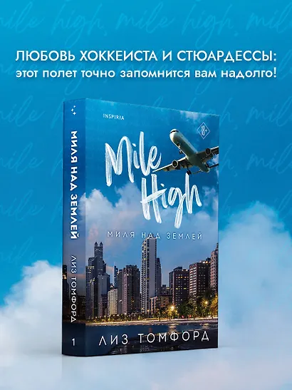 Миля над землей - фото 4