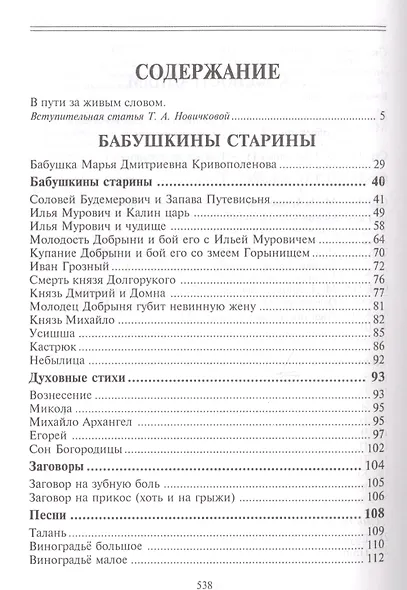 Пятиречие. Бабушкины старины. Пятиречие. Эпическая поэзия - фото 2