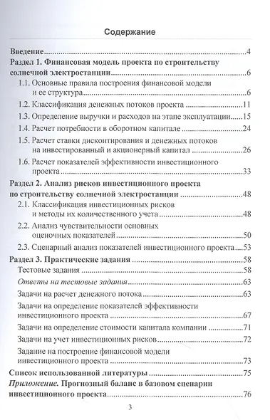 Работа с инвестиционными проектами. Практикум: Учебное пособие - фото 2