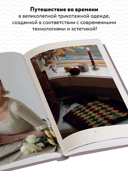 Вязание в стиле РОМАНТИК. 34 женственные модели, вдохновленные историей - фото 5