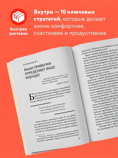 Цельная жизнь. Главные навыки для достижения ваших целей - фото 5