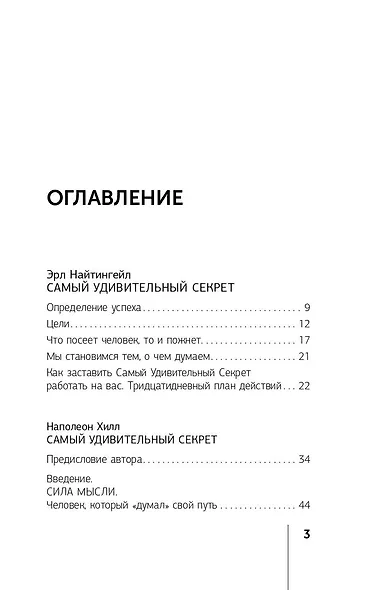 Главный секрет притяжения денег. Думай и богатей! - фото 3