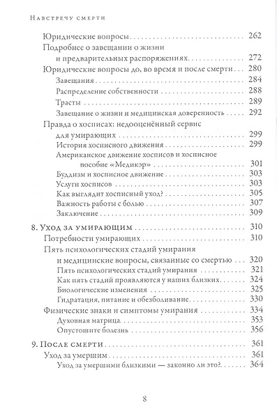 Навстречу смерти. Практические советы и духовная мудрость тибетского буддизма - фото 5