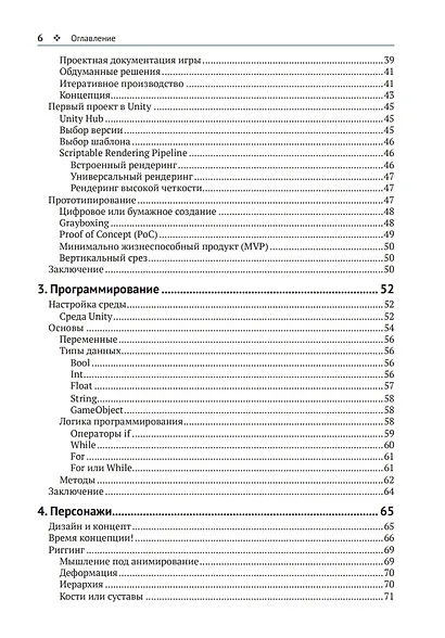 Разработка 3D-игр в Unity - фото 4