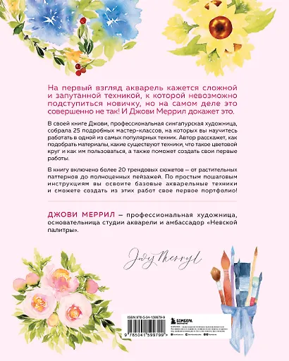 Учимся рисовать акварелью с нуля: 25 пошаговых мастер-классов для начинающих - фото 2