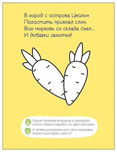 В зоопарке. Пальчиковая раскраска - фото 4