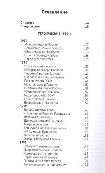 Россия. Книга перемен. 1990-2020. Как мы менялись от "Макдоналдса" и до коронавируса - фото 2