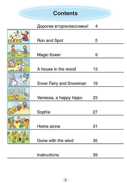 Английский язык/ Magic Box 2 класс Книга для чтения - фото 2