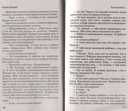 Ты в пролёте, или помнишь, как я тебя любила? - фото 2