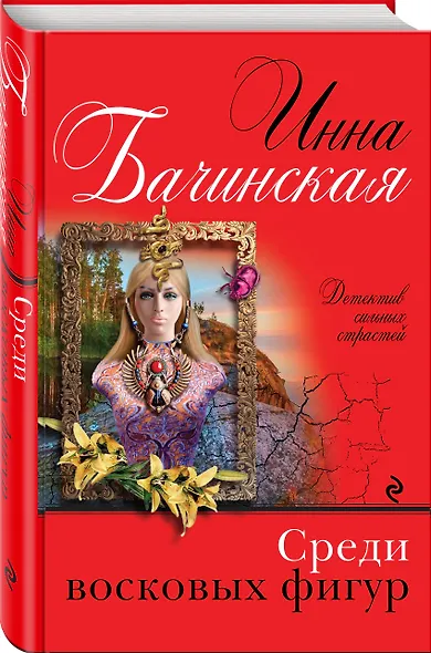 Среди восковых фигур - фото 3