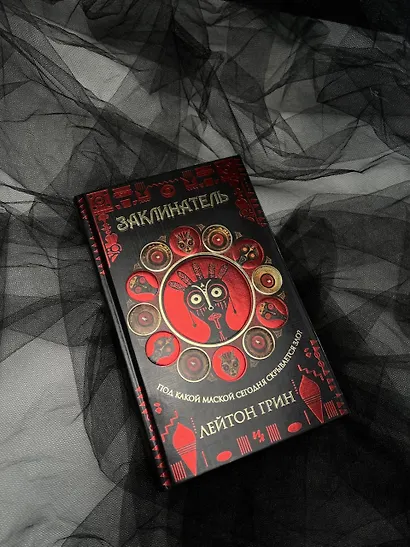 Заклинатель - фото 12