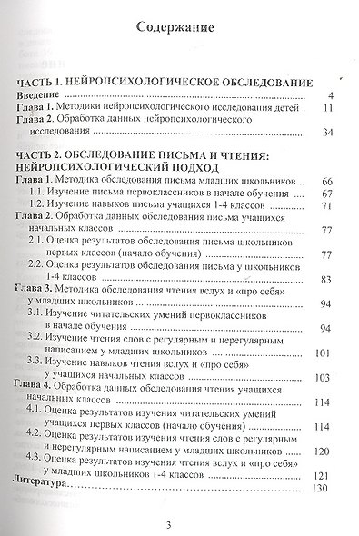 Нейропсихологическая диагностика, обследование письма и чтение младших школьников - фото 2