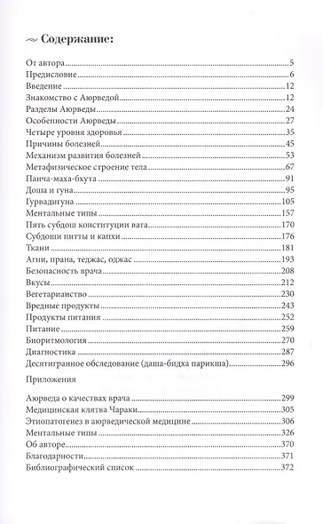Изучаем Аюрведу легко и просто - фото 2