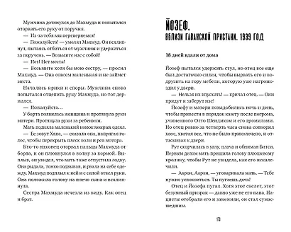 Беженец - фото 4