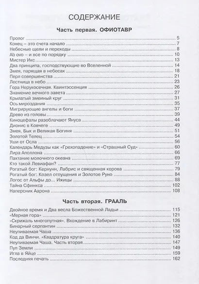 Факторы майя: элементарные аналогии космического порядка. Книга 2 - фото 2