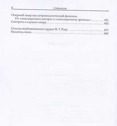 Оперные штудии - фото 3