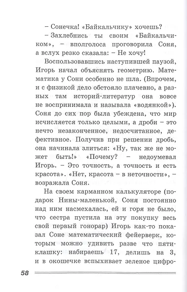 Прекрасная второгодница. Повесть - фото 2