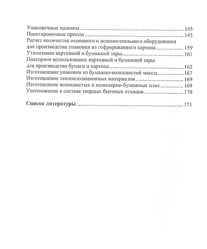 Проектирование тары и упаковки из гофрированного картона - фото 3