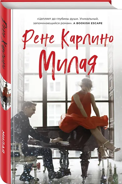 Милая - фото 3