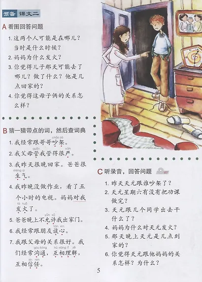Easy Steps to Chinese 5 - SB&CD / Легкие Шаги к Китайскому. Часть 5 - Учебник с CD (на китайском и английском языках) - фото 5