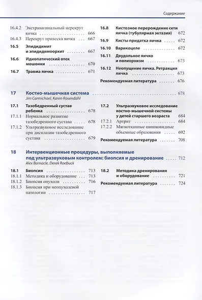 Ультразвуковая диагностика у детей - фото 8