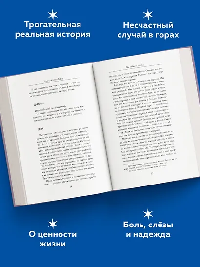 Где падают звезды - фото 4