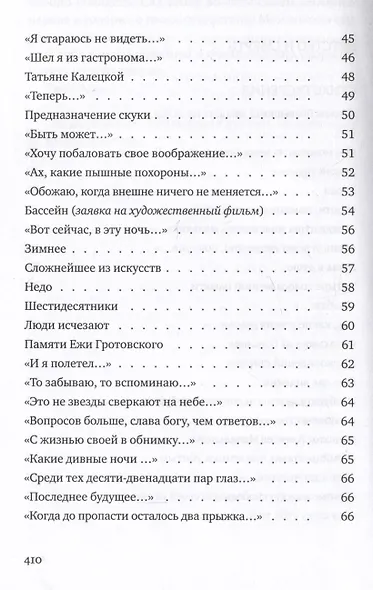 Со всеми наедине: Стихотворения. Из дневника. Записи разных лет. Альмар - фото 8