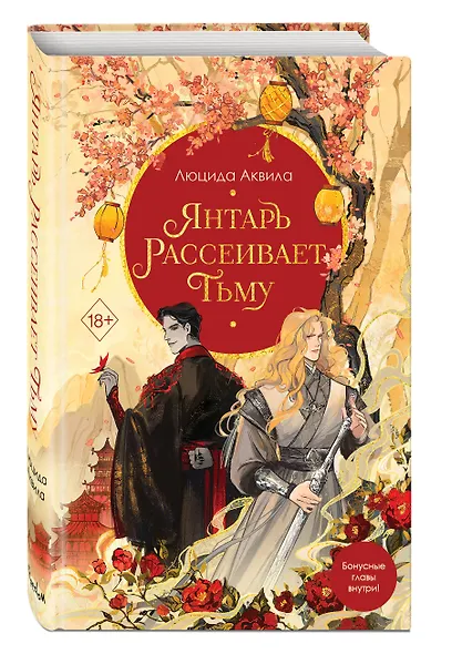 Янтарь рассеивает тьму (#1) - фото 3