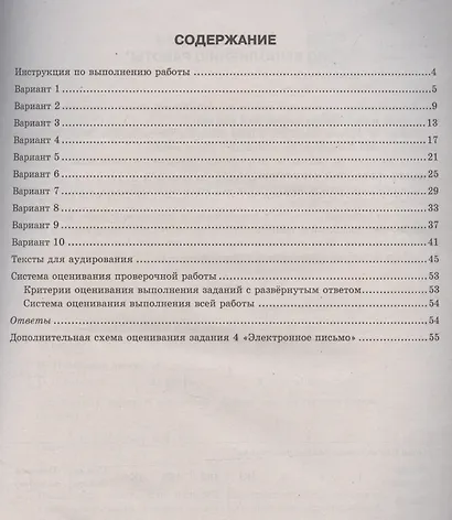 ВПР Английский язык. 7 класс. Типовые задания. 10 вариантов (+Аудирование) - фото 3
