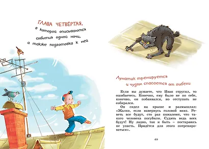 Жизнь Ивана Семёнова, второклассника и второгодника - фото 14