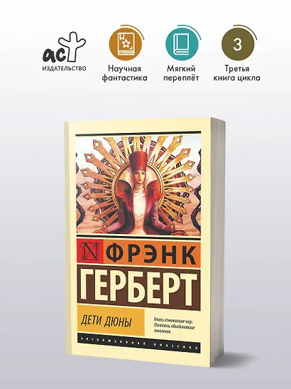 Дети Дюны - фото 3