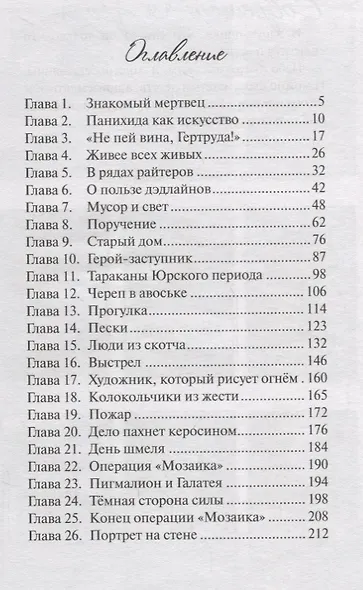 По ту сторону покойника - фото 2