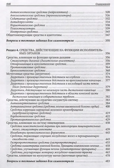 Фармакология с рецептурой - фото 4