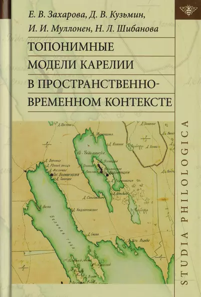 Топонимные модели Карелии в пространственно-временном контексте - фото 1