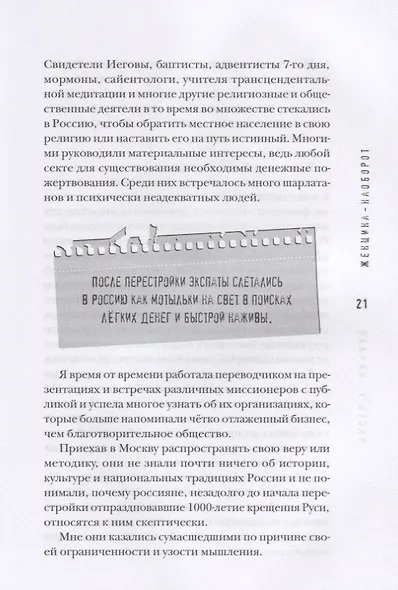 Моя Американская жизнь. Записки русской феминистки в Америке - фото 4