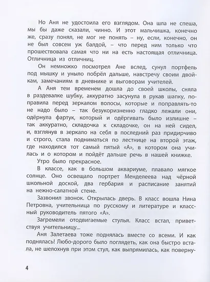 Тройка с минусом, или Происшествие в 5 "А" - фото 5