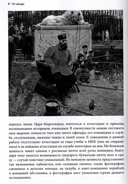 Выпуск Морского кадетского корпуса 1892 года. История, документы, воспоминания - фото 2