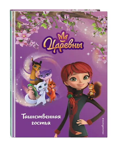 Таинственная гостья - фото 3